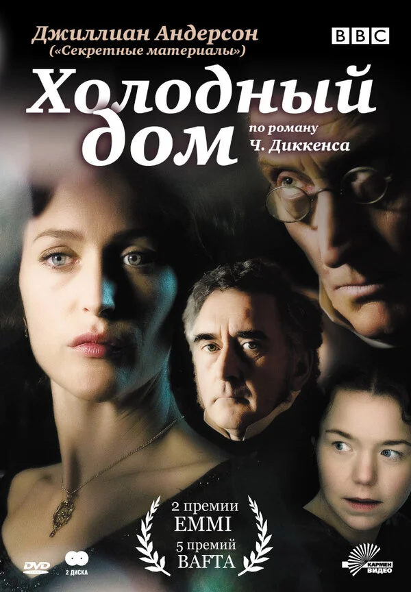 Холодный дом постер - смотреть онлайн